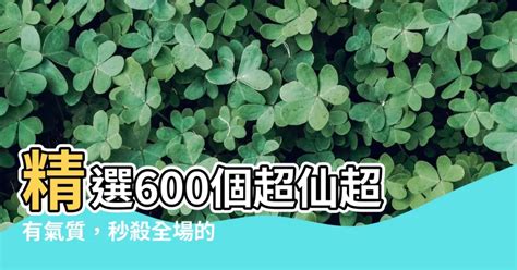 遊戲名字男古風|【遊戲名字男古風】精選600個超仙超有氣質，秒殺全。